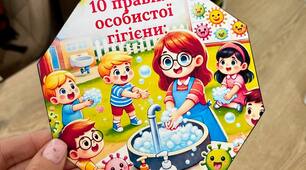 Гекси "10 правил особистої гігієни/Чого не слід робити"