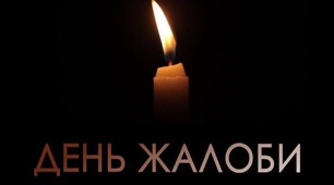 По всій Україні 6 квітня оголосять День жалоби через удар по Кривому Рогу .