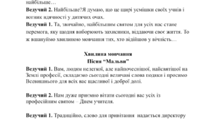 Сценарій свята до Дня Вчителя