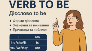 Verb «to be» - дієслово «бути»