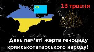 Презентація "День пам'яті жертв геноциду кримськотатарського народу"