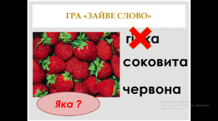 Слова-ознаки предметів (Прикметник)