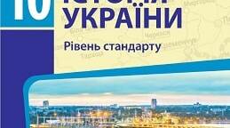 Урок узагальнення знань з теми: Утвердження комуністичного тоталітарного режиму в Україні»