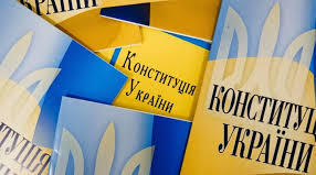 Конституція та її призначення