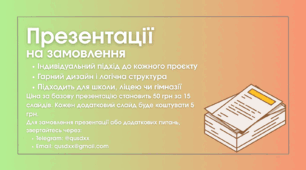 Презентації на замовлення