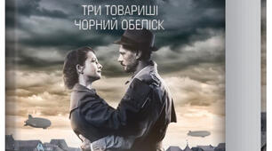 Презентація Еріх Марія Ремарк. Роман «Три товариші»