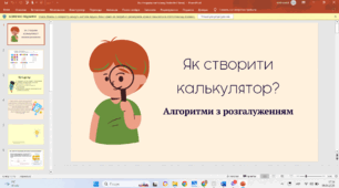 Алгоритми з розгалуженням : Створення калькулятора