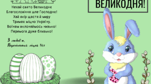 STEAM. Виготовлення великодніх LED -листівок.