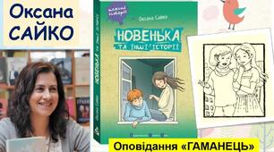 Тест О. Сайко "Гаманець"