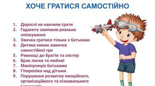 Чому діти не граються самостійно 