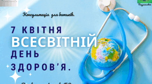 Консультація для батьків старшого дошкільного віку. «7 квітня — Всесвітній день здоров’я»