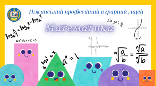 Підготовка до НМТ_2