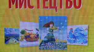 Календарно-тематичне планування з образотворчого мистецтва, 6 клас, ІІ семестр