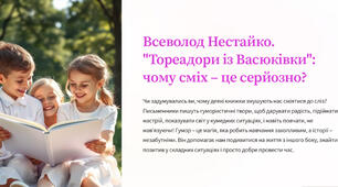 Презентація. Всеволод Нестайко «Тореадори з Васюківки»