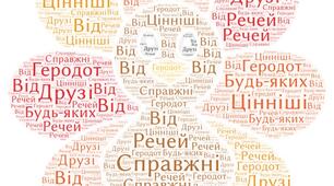 Хмара слів "Вислів Геродота про друзів"