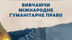 ЗАХИСТ ЦИВІЛЬНИХ ОСІБ У ПЕРІОД ЗБРОЙНОГО КОНФЛІКТУ