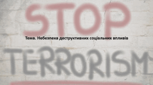Основи здоров'я, 8 клас. Презентація "Небезпека деструктивних соціальних впливів"