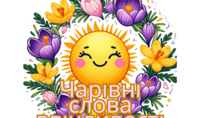 Слова ввічливості