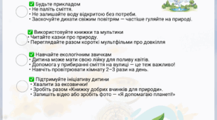 Чек-лист: Як навчити дитину берегти воду та повітря