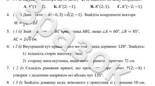 Завдання для річного оцінювання учнів-екстернів 9 класу з геометрії (Підсумкова контрольна робота з геометрії)
