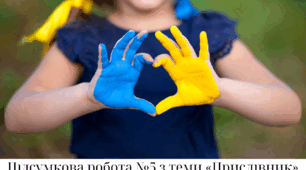 Підсумкова робота №5 з теми «Прислівник»