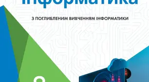 Практична робота "Побудова логічних виразів та їх обчислення"