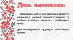 Майстер-клас  до Дня вишиванки