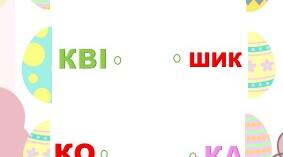 Великоднє читання