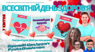 Відеоролик "7 квітня - Всесвітній день здоров'я. Зарядка для  учнів - здоровий спосіб життя".