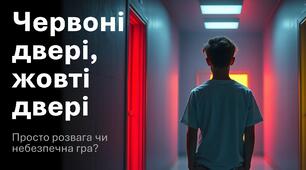 Презентація "Червоні двері, жовті двері. Просто розвага чи небезпечна гра?" + ШІ ілюстрації