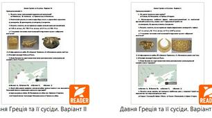 Давня Греція та її сусіди. Діагностувальна робота за групами результатів.