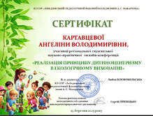  Сертифікат Ангеліни Картавцевої учасниці регіональної студентської конференції науково-практичної онлайн-конференції
