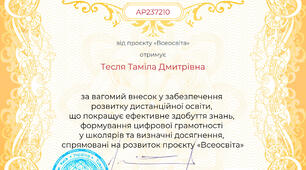 Почесна Грамота