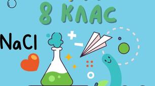 Основні класи неорганічних сполук