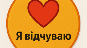 гра "Я відчуваю" розвивальна гра про емоції для дітей