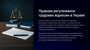 Правове регулювання трудових відносин в Україні