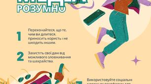 Гра з медіаграмотності "Фейк-контроль, або Битва за правду". 