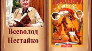 Всеволод Нестайко. "Тореадори з Васюківки." Пригоди головних героїв, їхні характери.