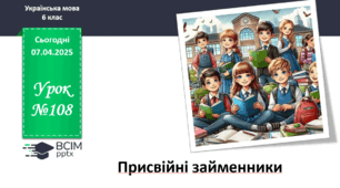 Презентація до теми "Присвійні займенники"
