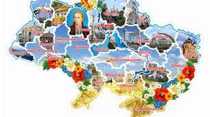  Мандрівка Україною.