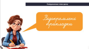 Відокремлені прикладки