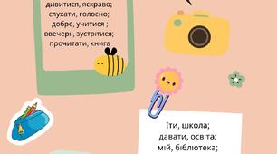 Робочий аркуш. Склади словосполучення. 5 клас