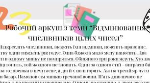 Робочий аркуш з теми "Відмінювання числівників цілих чисел"