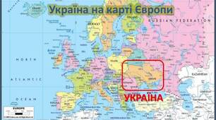 Як знайти Україну на карті світу