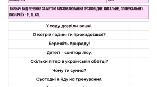 Речення. Дидактичні картки