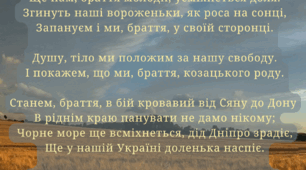 День Державного гімну України