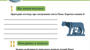 Найдавніша історія Риму