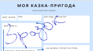 Конструктор казки
