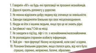 Правила безпеки 