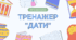 Тренажер-тести "УСІ ДАТИ НА НМТ" для підготовки до НМТ з історії України